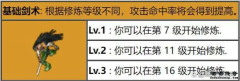 1.76嘟嘟复古传奇：基本剑术详细介绍