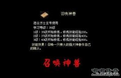 1.76嘟嘟复古传奇：《召唤神兽》