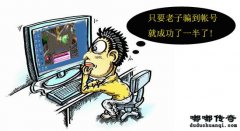 揭密传奇界各大骗术谨防上当受骗