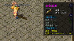 <b>1.76复古传奇赤金屠龙介绍</b>